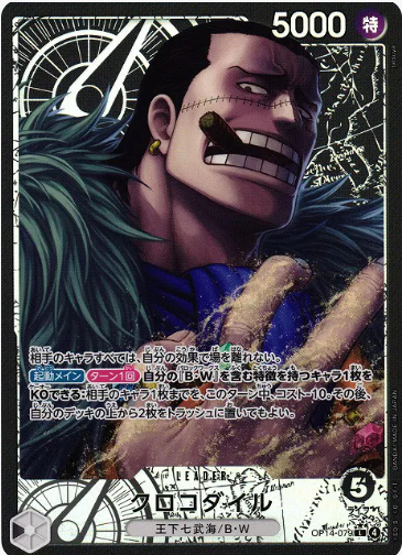 Crocodile (Parallel) (JP)
