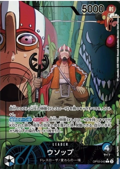 Usopp (parallel) (JP)