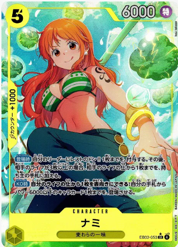 Nami (Parallel) (JP)