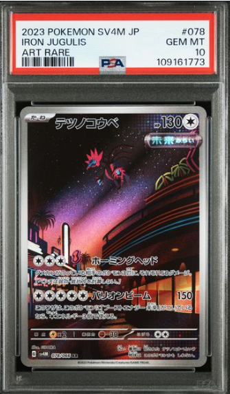 2023 POKEMON JAPANESE SV4M-FUTURE FLASH