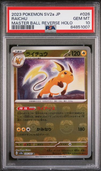 2023 POKEMON JAPANESE SV2a-POKEMON 151