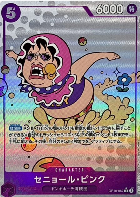 Senor Pink (parallel) (JP)