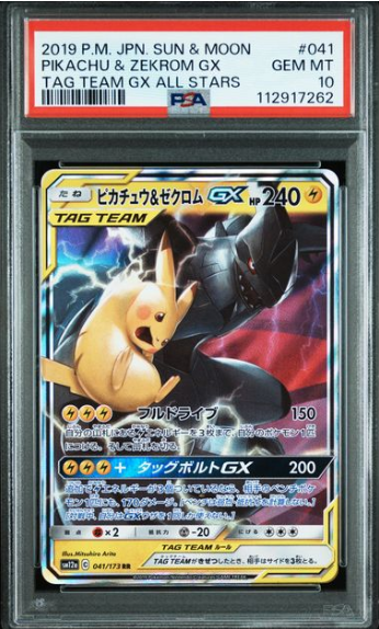 2019 POKEMON JAPANESE SUN & MOON TAG TEAM GX