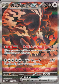 Bloodmoon Ursaluna ex (JP) Pokemon • Special Art Rare • 225/187 Terastal Festival ex