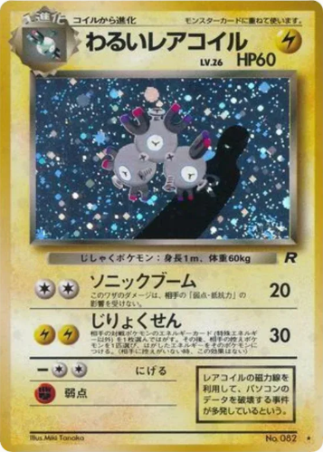 1997 POKEMON JAPANESE ROCKET