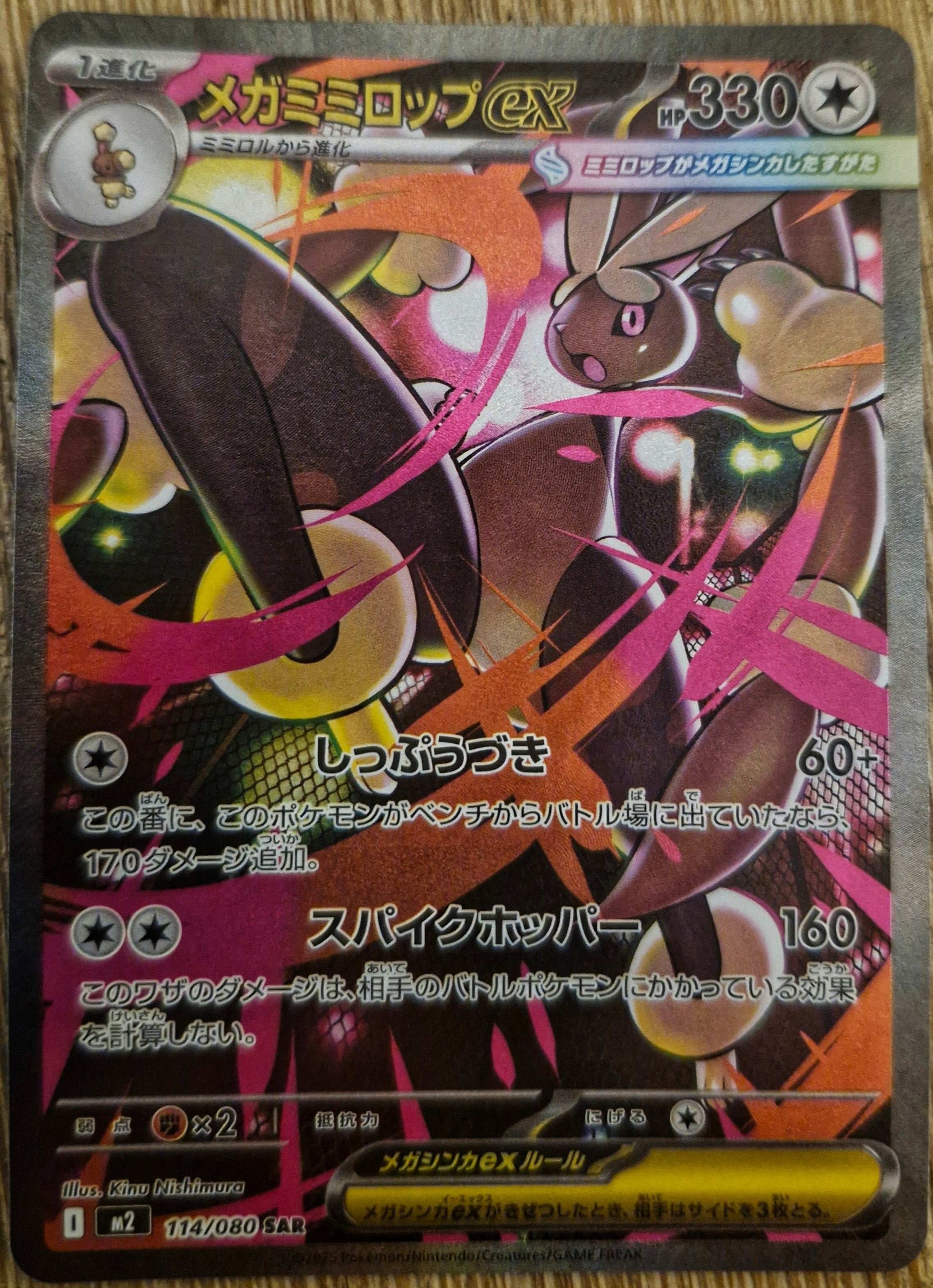 Mega Lopunny ex JP