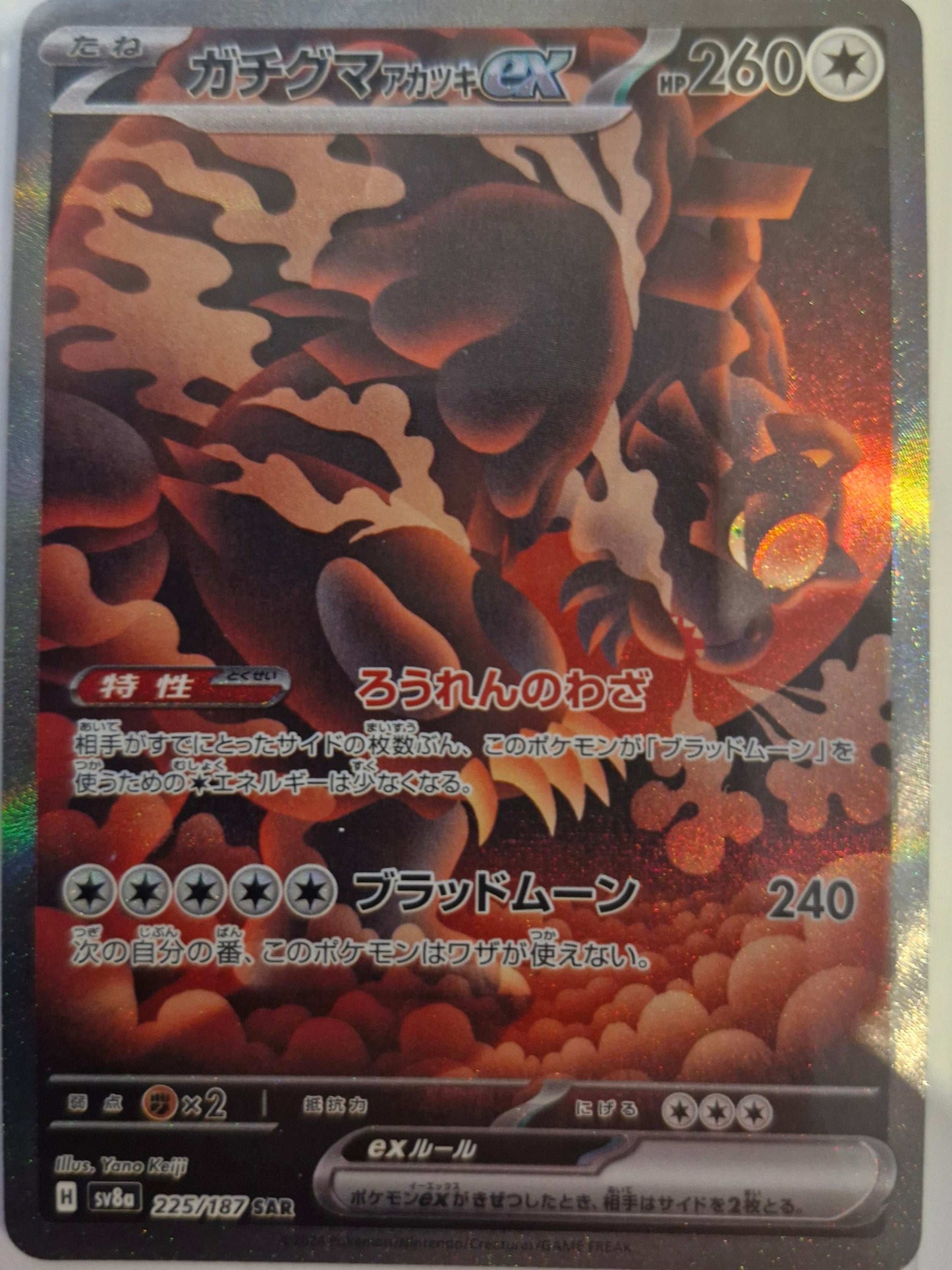 Bloodmoon Ursaluna ex (JP) Pokemon • Special Art Rare • 225/187 Terastal Festival ex