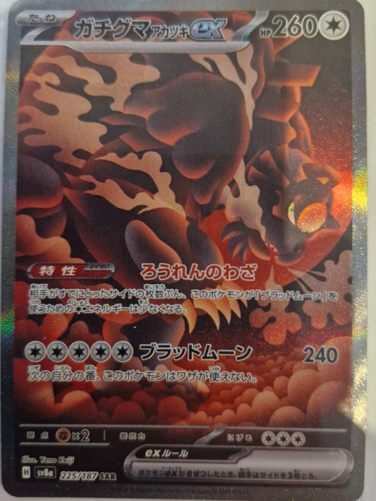 Bloodmoon Ursaluna ex (JP) Pokemon • Special Art Rare • 225/187 Terastal Festival ex